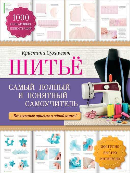 Самоучителями шитья Самоучителями шитья