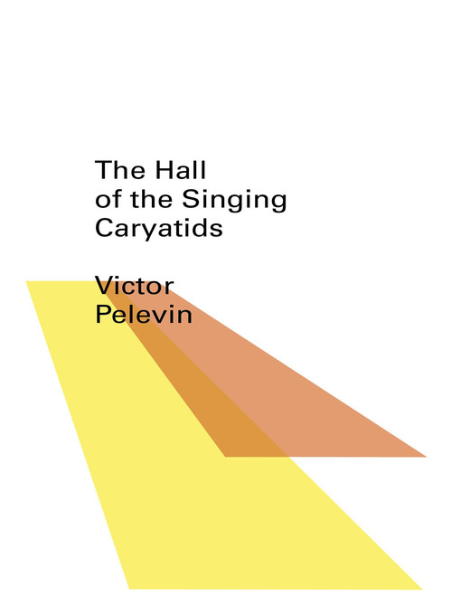 The Hall of Singing Caryatids 