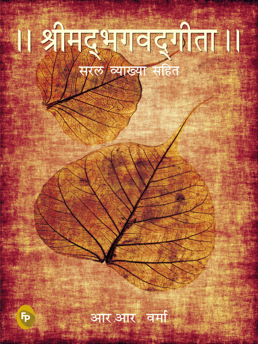 The Bhagwat Gita
