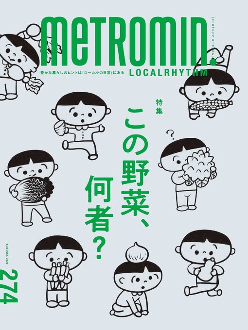 メトロミニッツ ローカリズム  metromin localrhythm