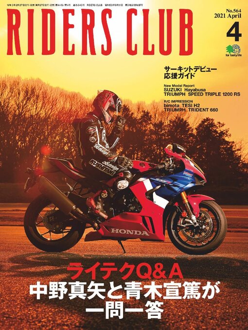 Riders club̂ђђ̂ё♭̂єÞ̂ёђ̂ёơ̂є£̂є□̂ё♭̂ёئ cover image