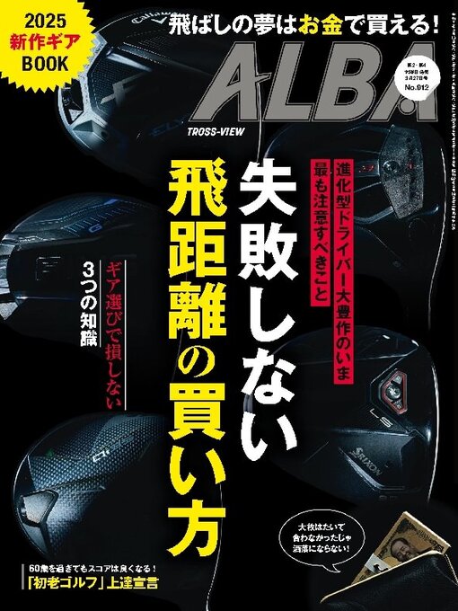 Magazines - アルバトロス・ビュー ALBA TROSS-VIEW - BCCLS - OverDrive 