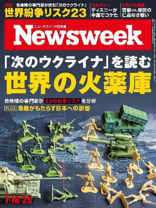 Newsweek日本版2023.8.1号 通販