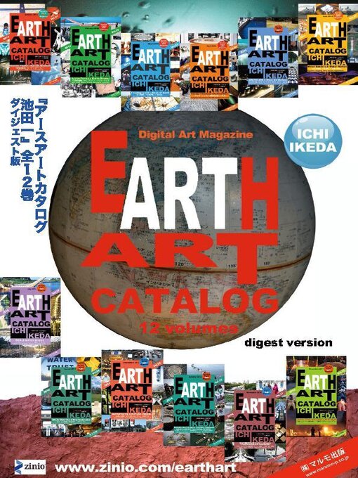 Earth art catalog  アースアートカタログ
