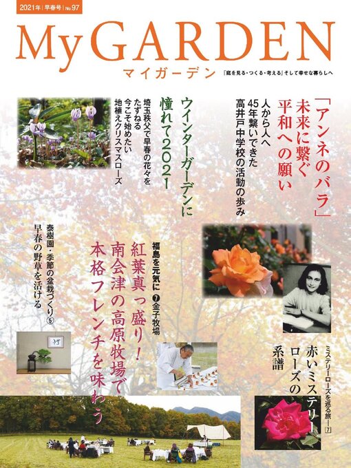 My Garden マイガーデン Albuquerque Bernalillo County Library System Overdrive