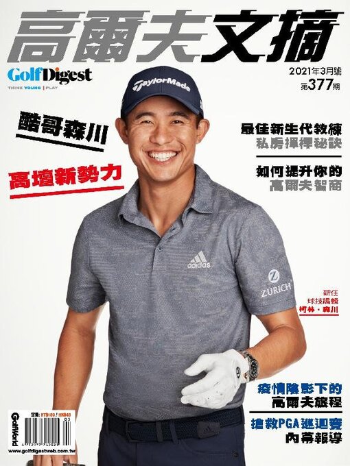 Golf digest taiwan ̌±ب̇ℓ̄Þ±̆ئј̆ѵب cover image