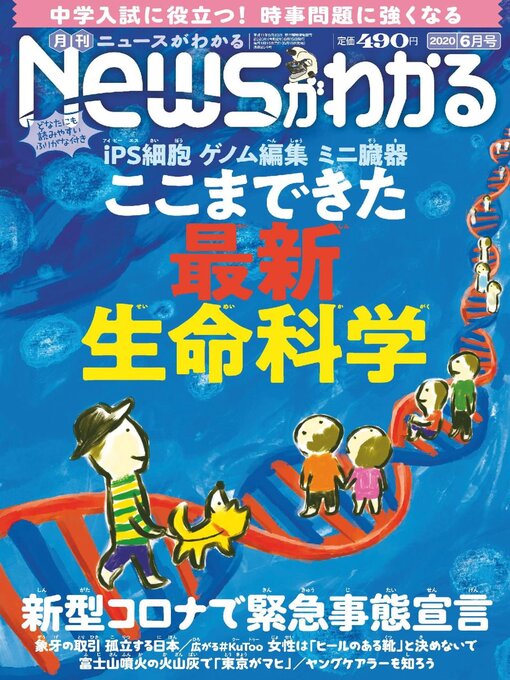 Magazines 月刊ニュースがわかる Toronto Public Library Overdrive