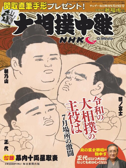 Magazines Nhk G Media 大相撲中継 Jefferson Parish Library Overdrive