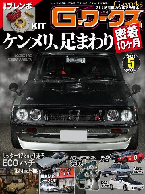 Gワークス 車雑誌 ちぎれ 