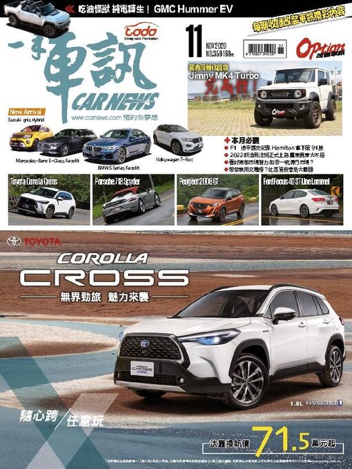 Magazines Carnews Magazine 一手車訊 Merrimack Valley Library Consortium Overdrive