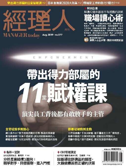 Magazines Manager Today 經理人 Fairfax County Public Library Overdrive