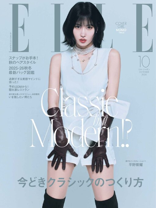 エル・ジャポン elle japon