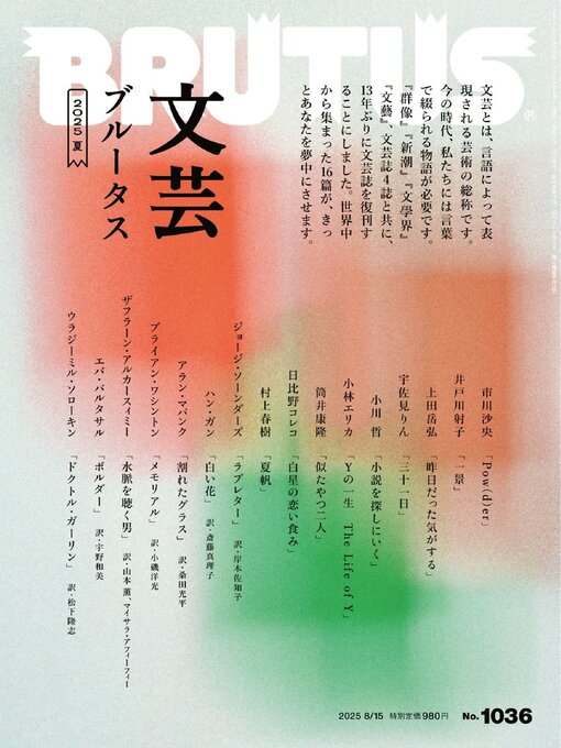 Brutus (ブルータス)