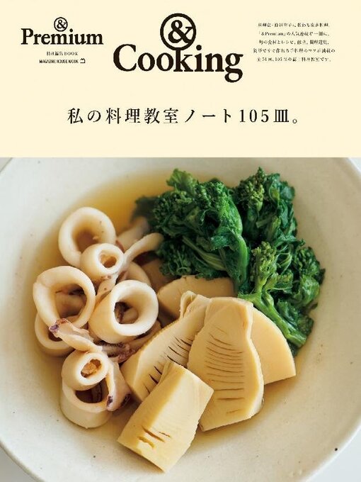&amp;Premium 特別編集 Cooking