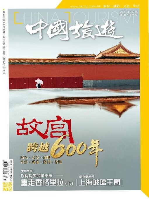 China tourism ̃ıƯ̄جќ̆اі̌ѓћ (chinese version) cover image