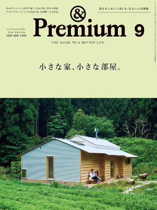 &amp;Premium (アンド プレミアム)