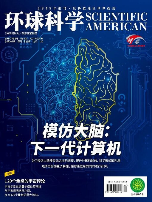 Scientific american chinese edition cover image