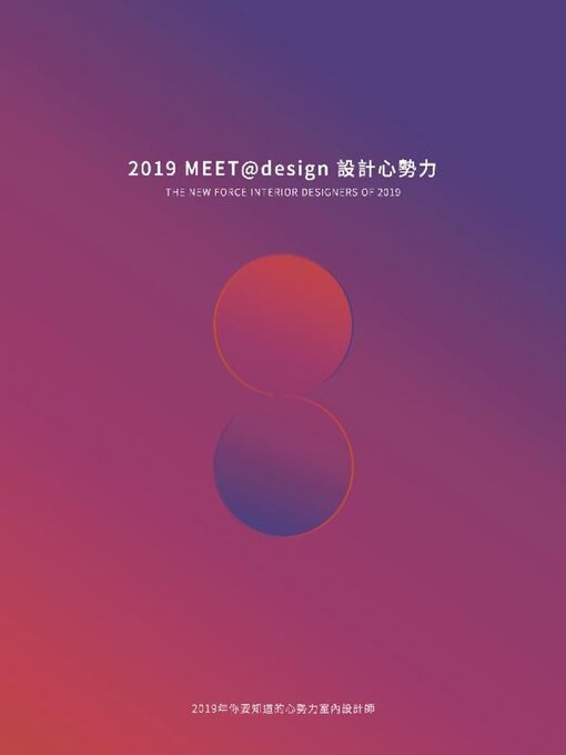 2019meet @ design ̈·Ư̈·̄Μё̄ќØ̄ћث cover image