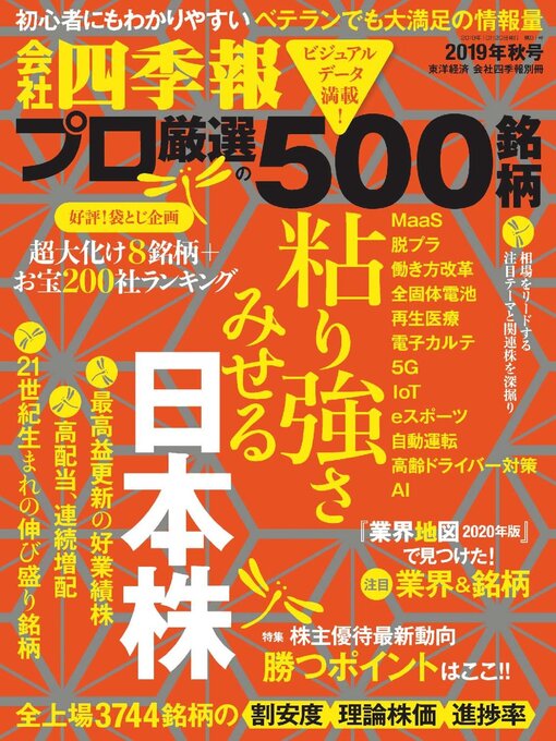 Magazines 会社四季報プロ500 Pikes Peak Library District Overdrive