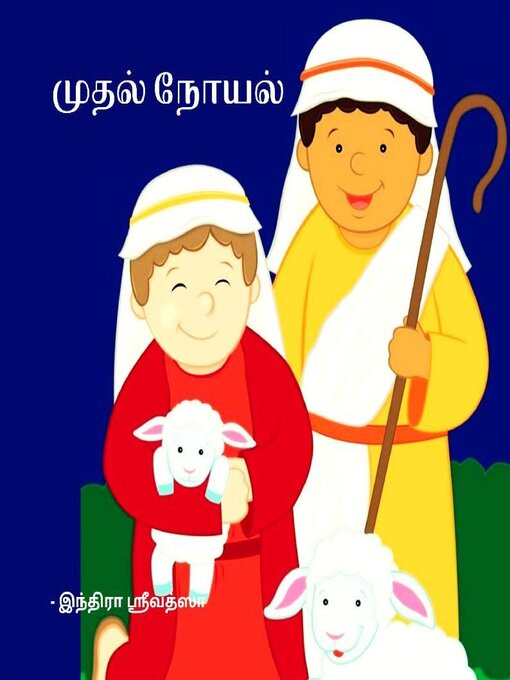 Children's story books / ̉ʼإ̉□ѓ̉ʼҐ̉□џ̉ʼҐ̉□ђ̉ʼı̉□џ ̉ʼإ̉ʼÞ̉□ ̉ʼ®̉□ѓ̉ʼÞ̉□џ̉ʼÞ̉ʼإ̉ʼة̉□џ̉ʼإ̉ʼđ̉□џ cover image