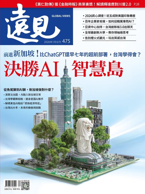 Global Views Monthly 遠見雜誌 - NLB - OverDrive