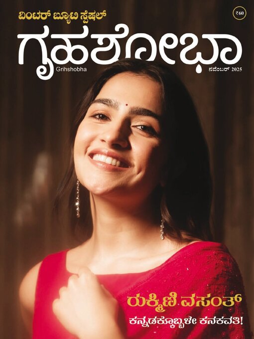 Grihshobha kannada