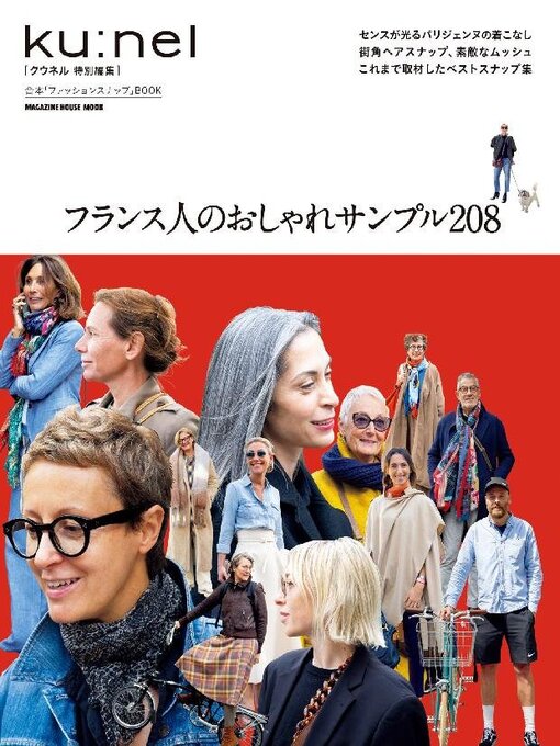 Ku:Nel Special クウネル特別編集