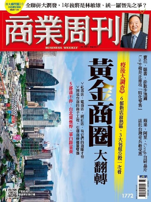 World Languages Business Weekly 商業周刊 Queens Public Library Overdrive