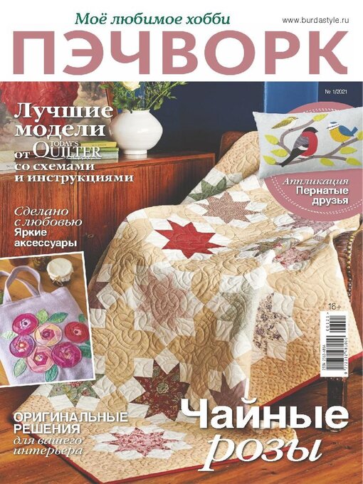 My favorite hobby patchwork cover image