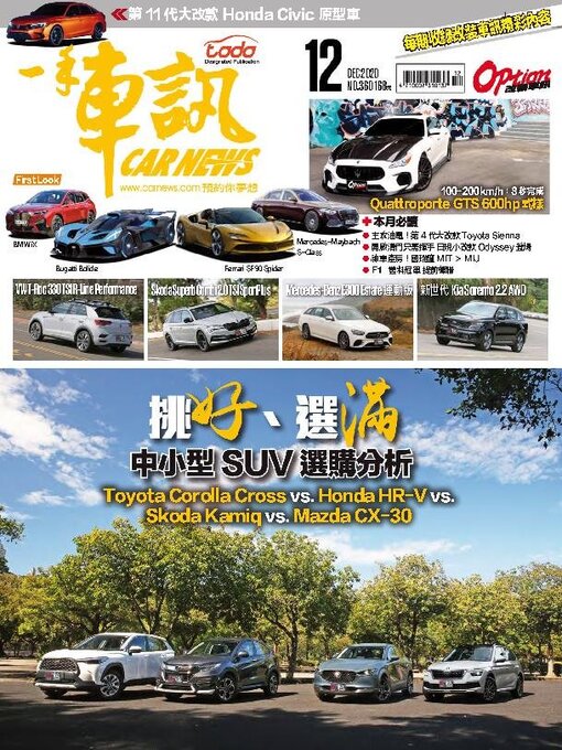 Magazines Carnews Magazine 一手車訊 Arrowhead Library System Overdrive