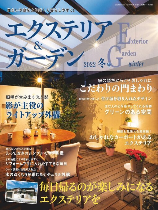 エクステリア ガーデン Exterior Garden Tacoma Public Library Bibliocommons