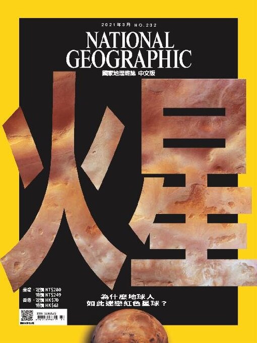 National geographic magazine taiwan ̄جќ̄ʼœ̄جʻ̇ѳї̌ثج̈®ў̃ıƯ̆ئј̇ cover image