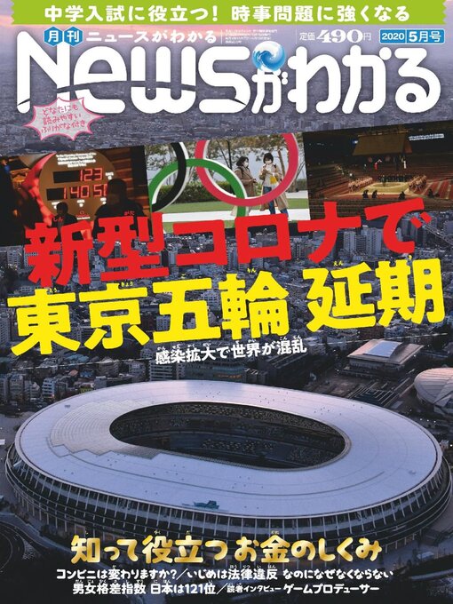 Magazines 月刊ニュースがわかる Toronto Public Library Overdrive
