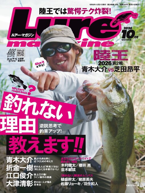 Lure magazine ルアーマガジン