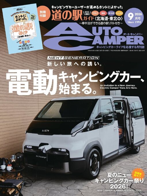 Autocamper （オートキャンパー)