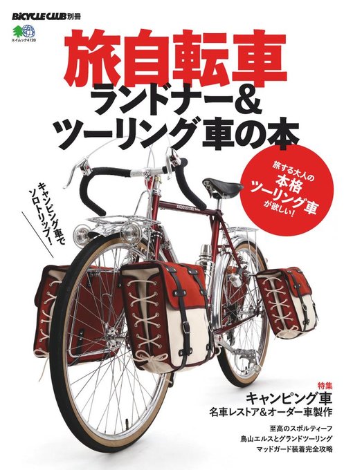 Bicycle club̄Ǣїћ cover image