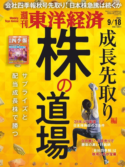週刊東洋経済