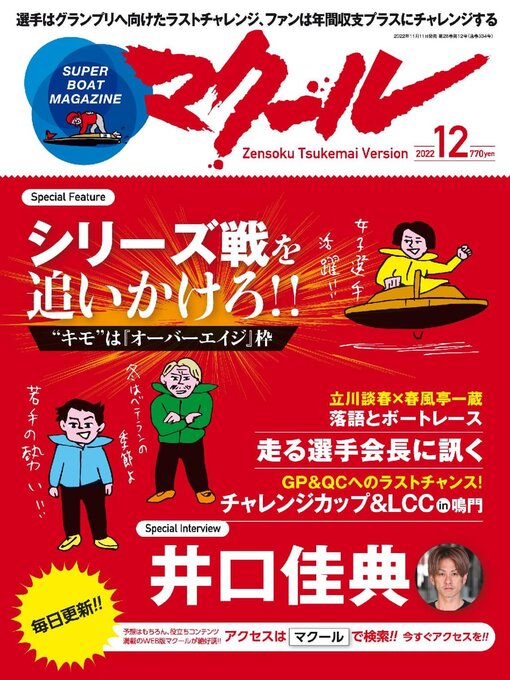 Super boat magazine 競艇 マクール