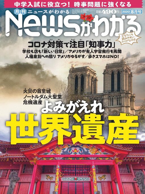 Magazines 月刊ニュースがわかる Toronto Public Library Overdrive