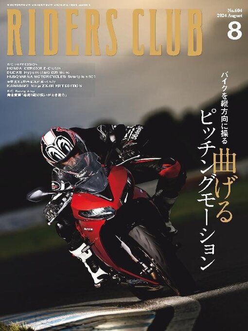 RIDERS CLUB 24冊｜本・雑誌・漫画