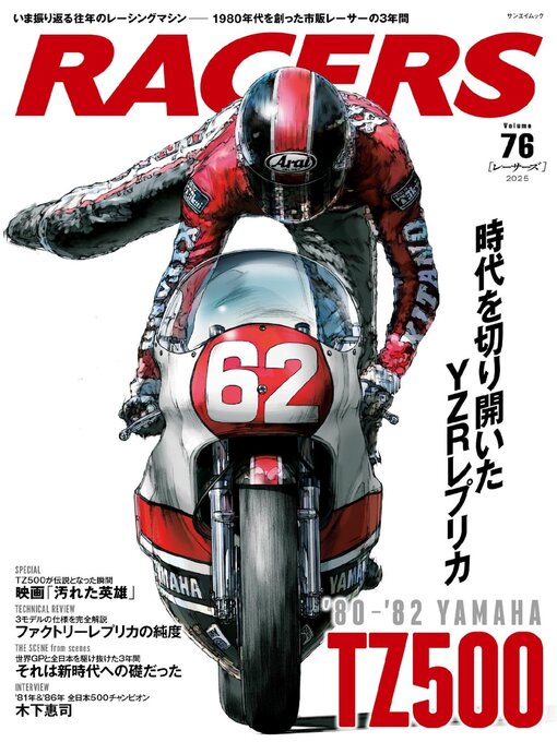 Cover Image of Racers（レーサーズ）
