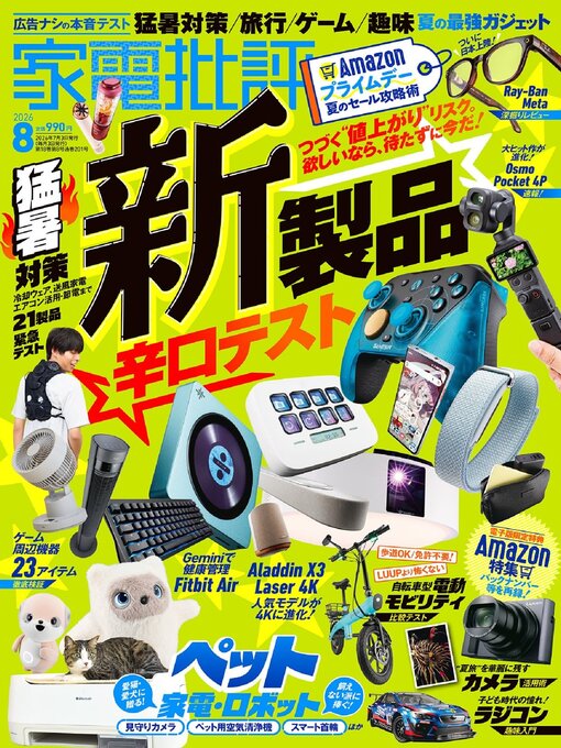 Magazines - 家電批評 - eMediaLibrary - OverDrive