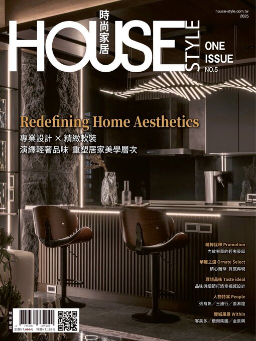 House style special issue 時尚家居特刊