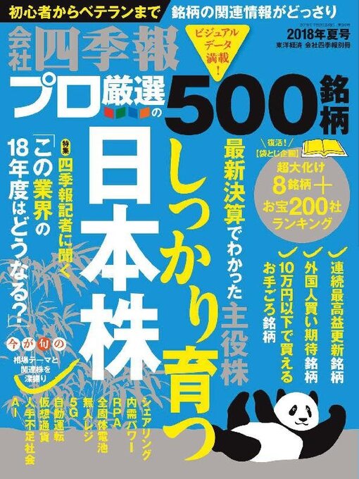 会社四季報プロ500 South Australia Public Library Services Overdrive