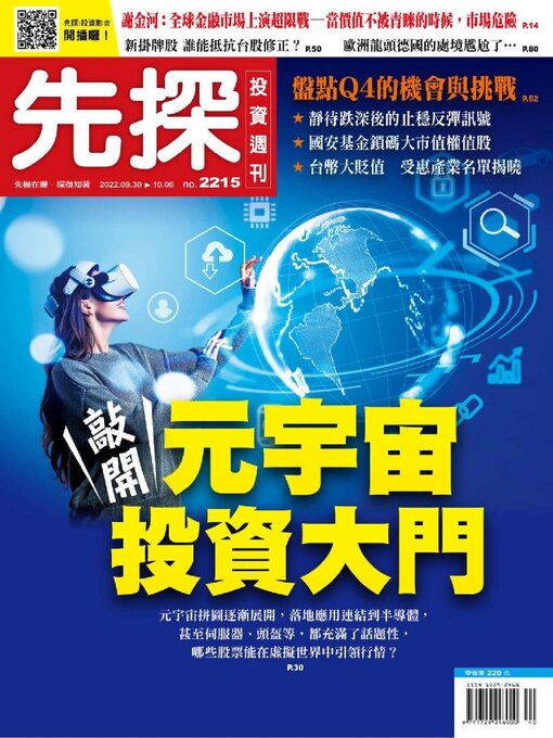 Diverse Reads Wealth Invest Weekly 先探投資週刊 Mid Columbia Libraries Overdrive