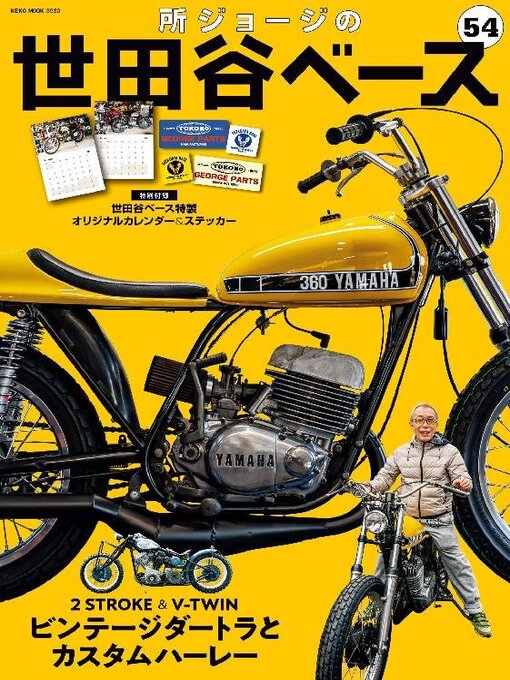 ホビダス 所ジョージ ホビダス 世田谷ベース 所ジョージ 【公式通販】