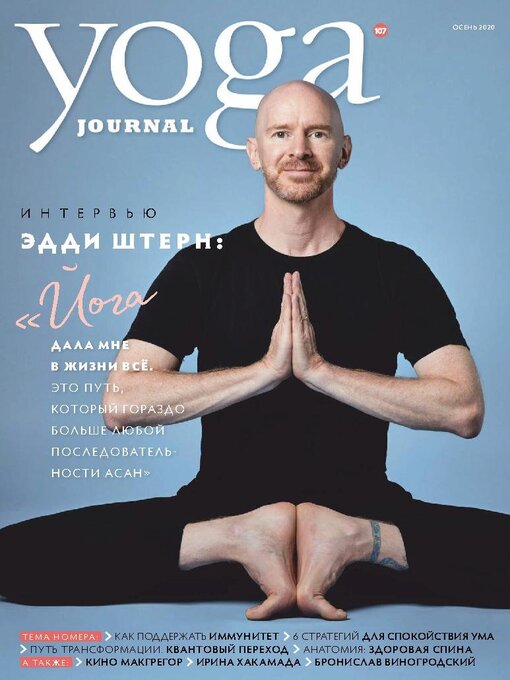 Yoga journal russia cover image