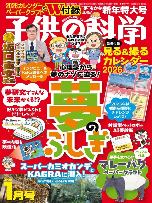 子供の科学1924年10月号（創刊号）電子復刻版 子供の科学