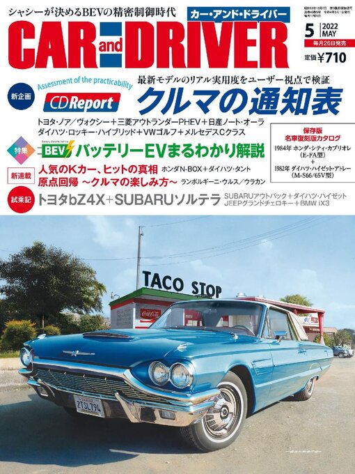 Magazines Car And Driver カーアンドドライバー Malta Libraries Overdrive