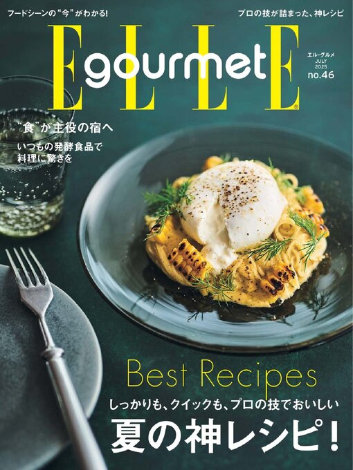 エル・グルメ　elle gourmet